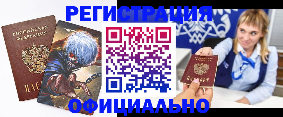 временная прописка в Осе