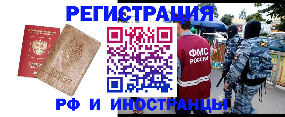 прописка в Осе