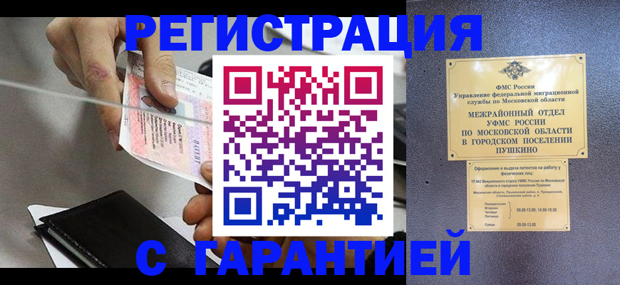 временная прописка в Осе