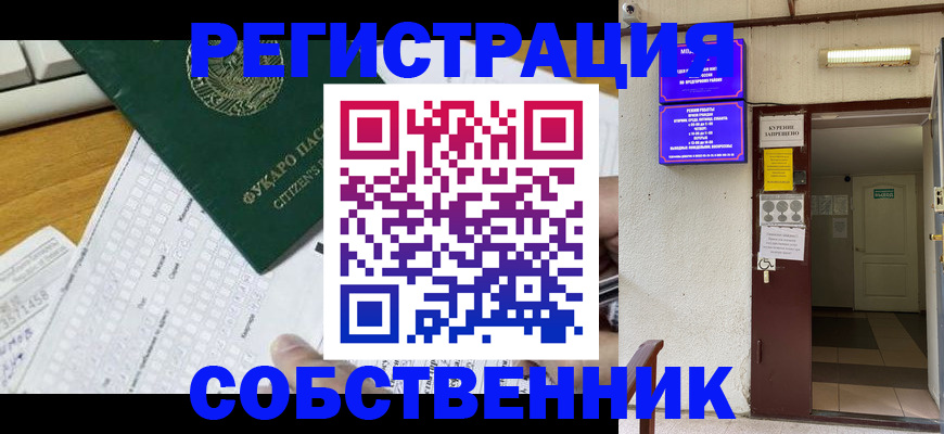 временная регистрация для всех в Осе